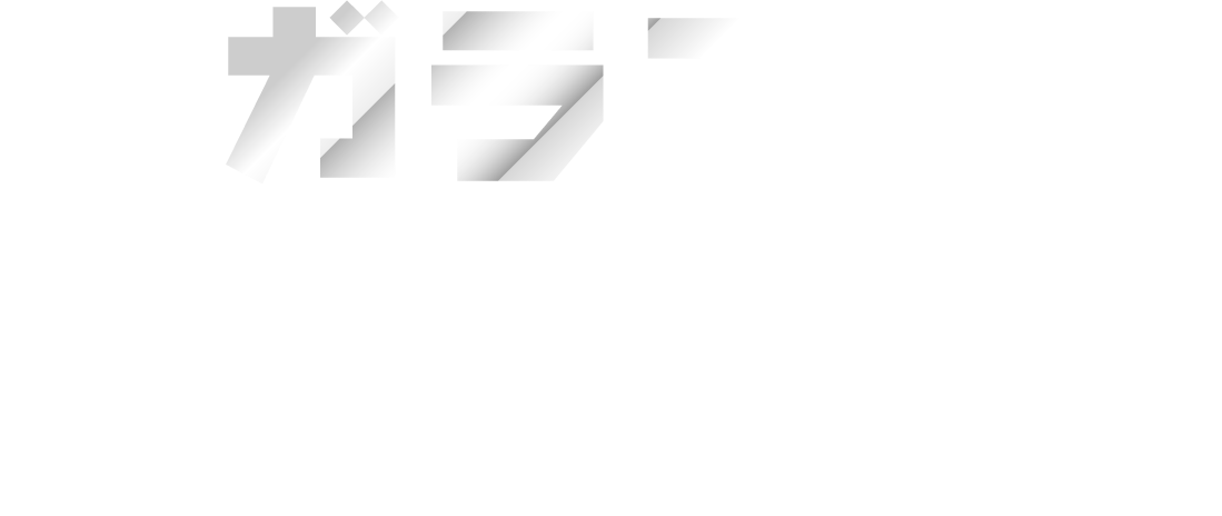 車ガラス修理 フロントガラス交換 飛び石・ヒビ割れなど整備士資格者が対応